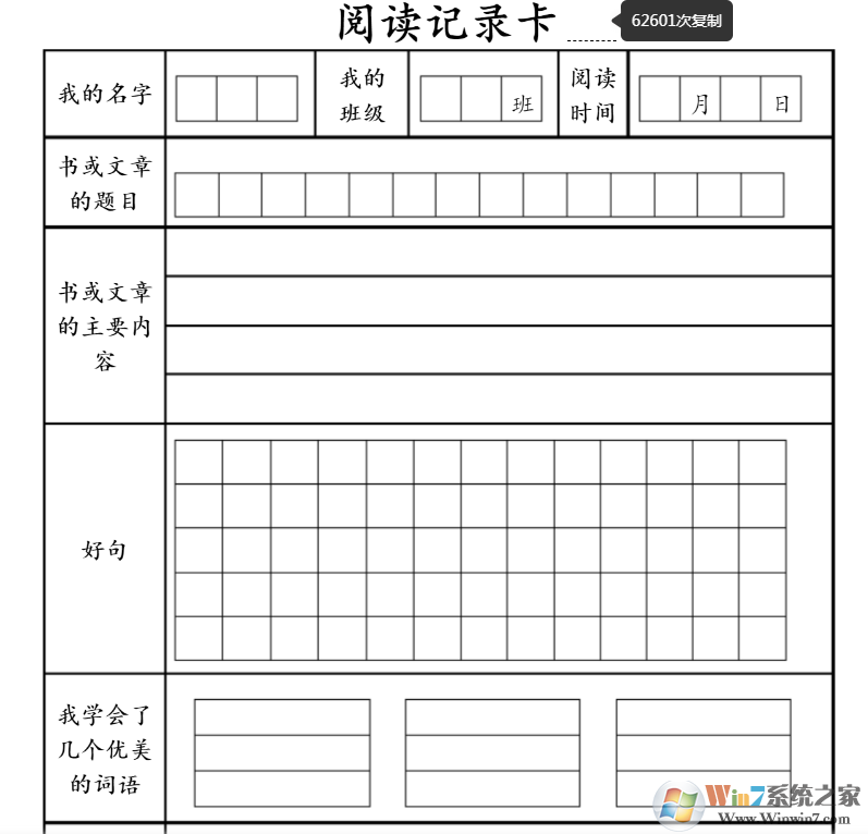 小學生讀書卡模板圖片+Word版
