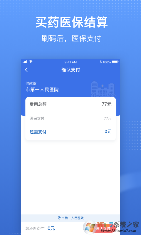 國(guó)家醫(yī)保服務(wù)平臺(tái)APP