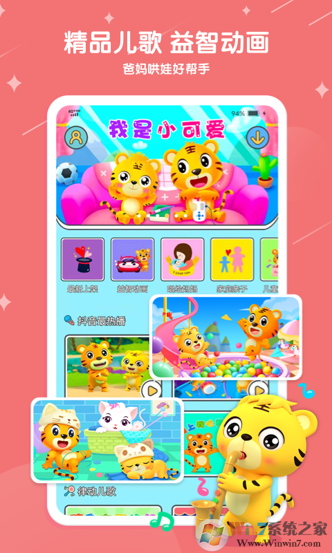 貝樂(lè)虎兒歌APP