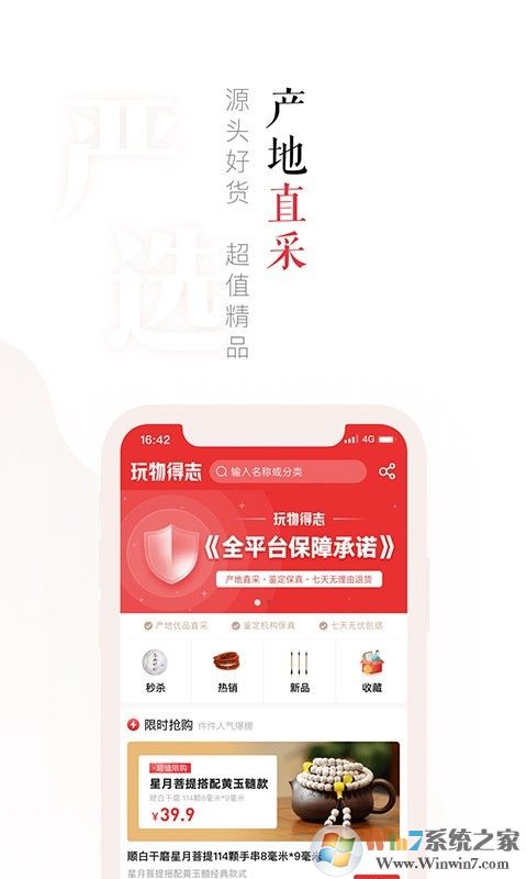 玩物得志(文化藝術(shù)品社交電商平臺) 