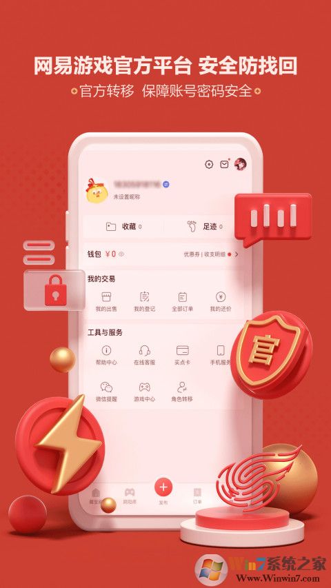網(wǎng)易藏寶閣交易平臺