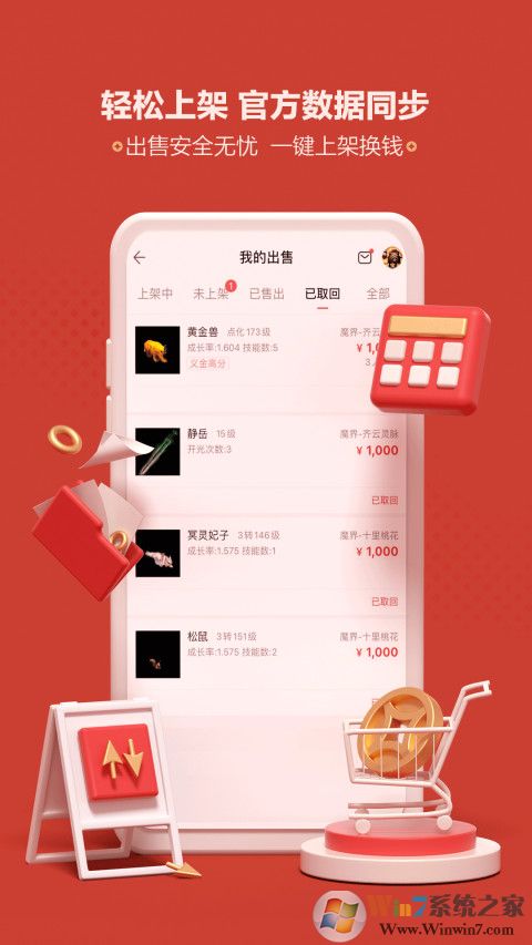網(wǎng)易藏寶閣交易平臺