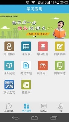 優(yōu)教班班通 