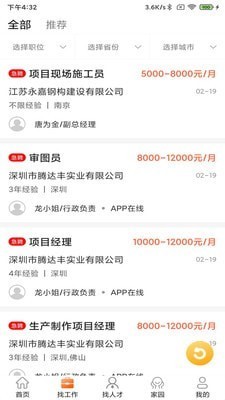 鋼結構招聘網