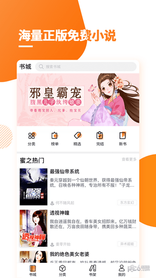 多閱免費(fèi)小說(shuō)
