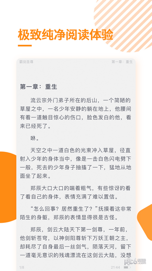 多閱免費(fèi)小說(shuō)app下載