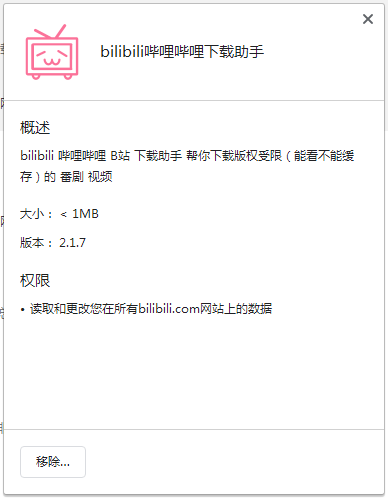 bilibili嗶哩嗶哩下載助手插件(附使用說(shuō)明)