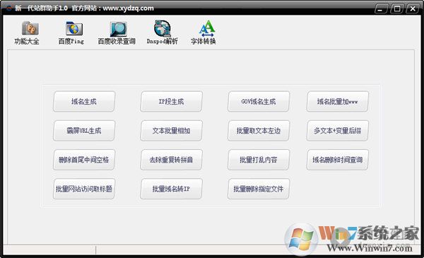 新一代站群(站群管理軟件)