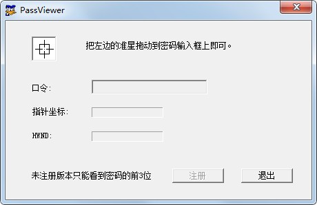 星號(hào)密碼查看工具下載 PassViewer(星號(hào)密碼查看器) v2.0 免費(fèi)綠色版