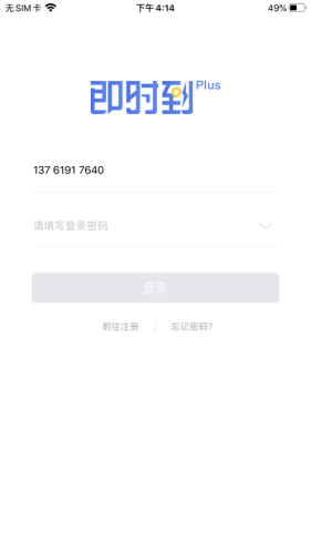 即時(shí)到Plus(移動(dòng)收款) 