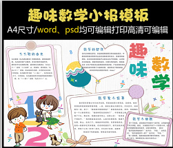 數(shù)學(xué)手抄報(bào)模板簡單又漂亮