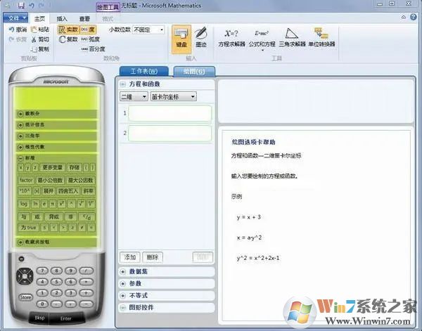 Microsoft Mathematics微軟數(shù)學軟件