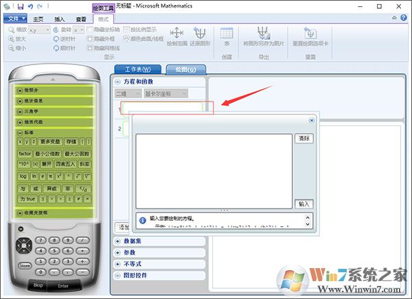 Microsoft Mathematics微軟數(shù)學軟件