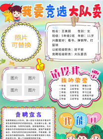 小學(xué)生手抄報模板(圖片,Word,空白可編輯)