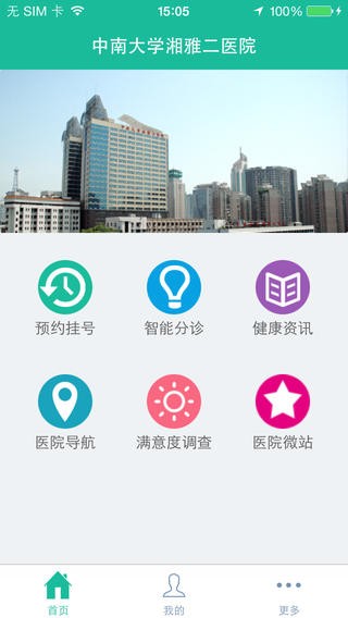中南大學湘雅二醫(yī)院 