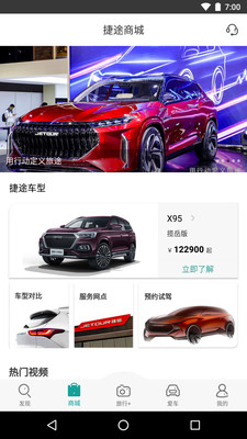 捷途汽車app下載-捷途汽車安卓版v2.7.0