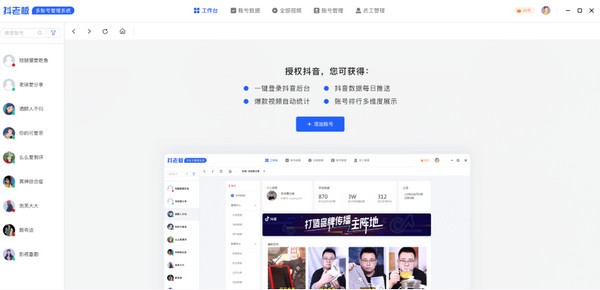 抖老板(抖音運(yùn)營(yíng)管理軟件)