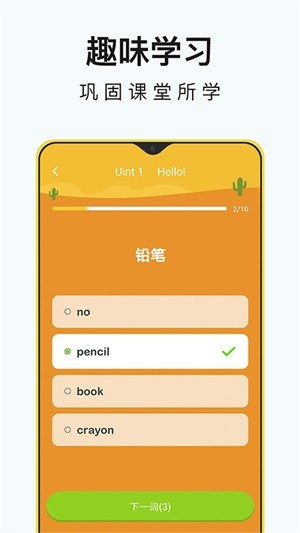 小學(xué)英語(yǔ)同步輔導(dǎo)app下載