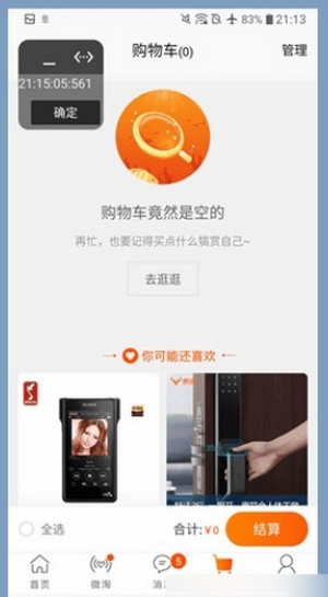 搶購準(zhǔn)時寶