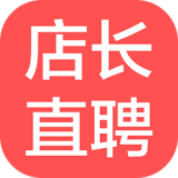 店長(zhǎng)直聘兼職招聘軟件