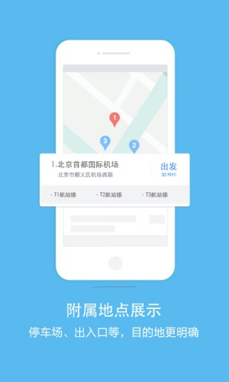 百度導(dǎo)航車(chē)載版