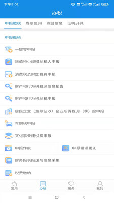 福建稅務(wù)掌上辦理平臺