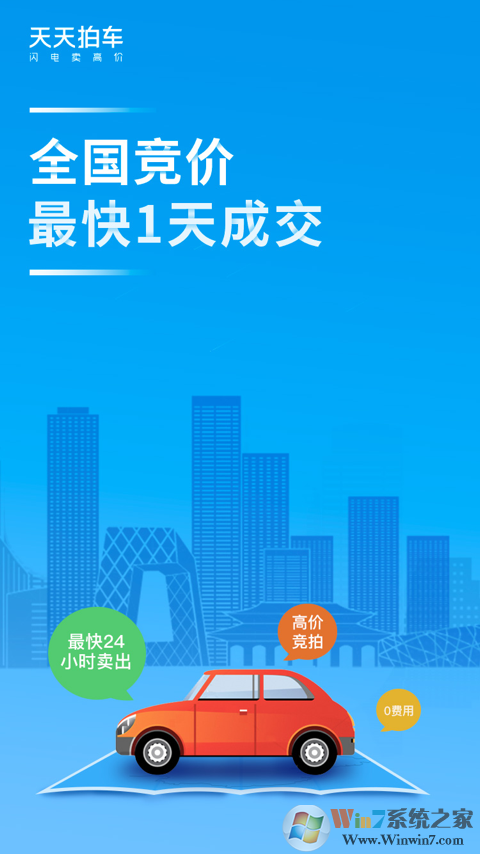 天天拍車二手車交易平臺(tái)
