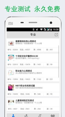 免費(fèi)心理測試 
