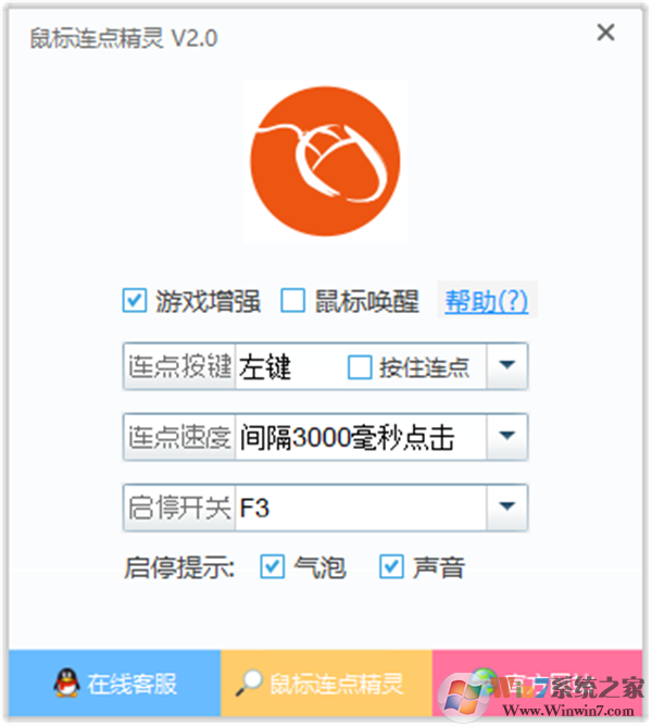 鼠標(biāo)連點精靈