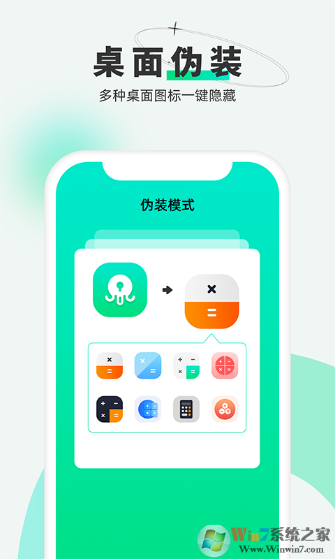 章魚(yú)隱藏隱私保護(hù)軟件