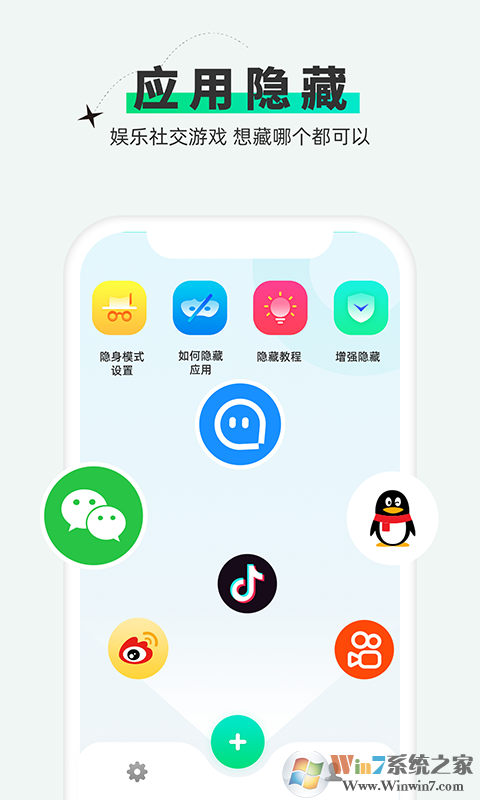 章魚(yú)隱藏隱私保護(hù)軟件