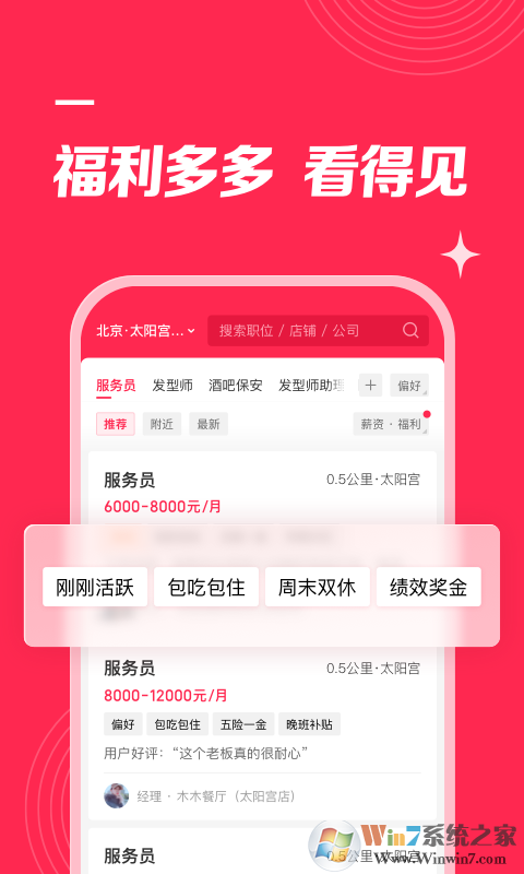 店長(zhǎng)直聘兼職招聘軟件
