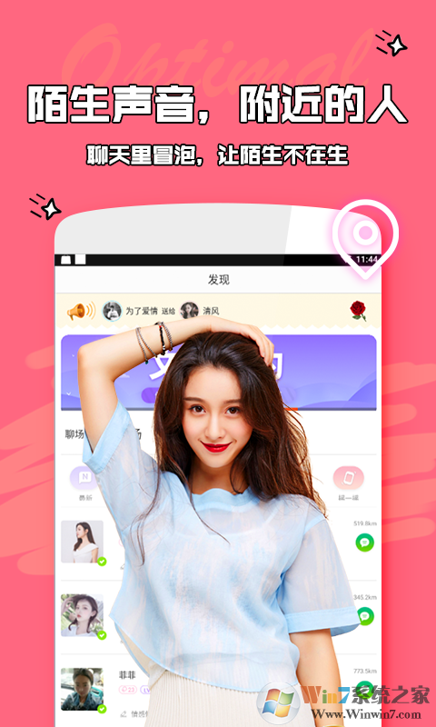 愛(ài)優(yōu)陌語(yǔ)音視頻交友