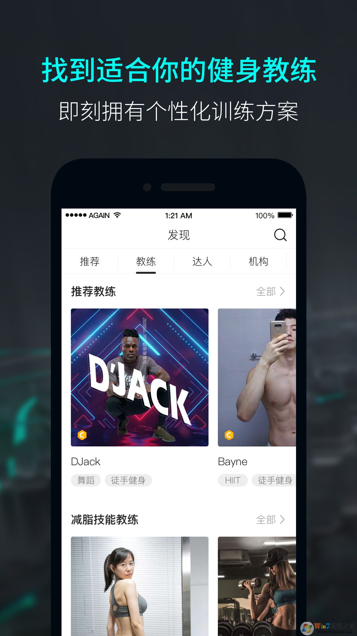 Again健身云私教平臺(tái)