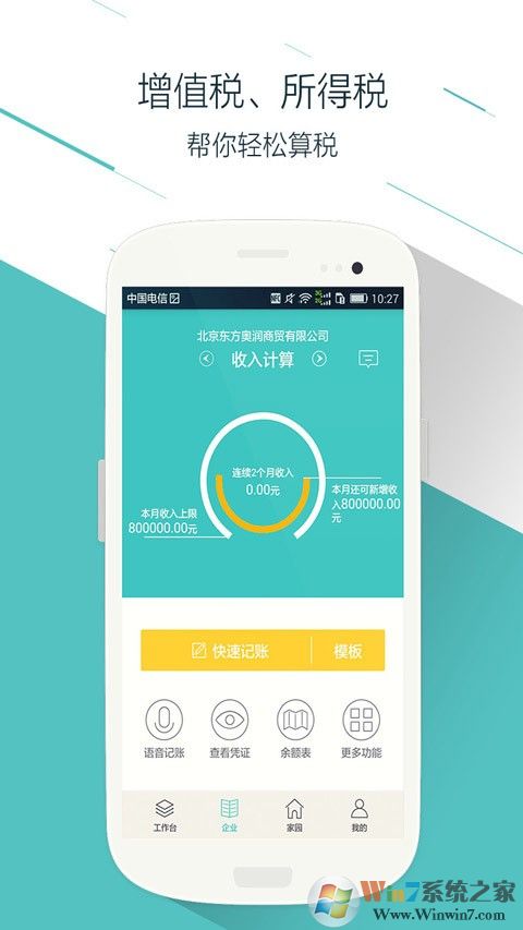 易代賬 