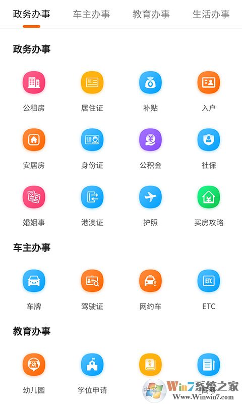 本地寶便民生活資訊軟件