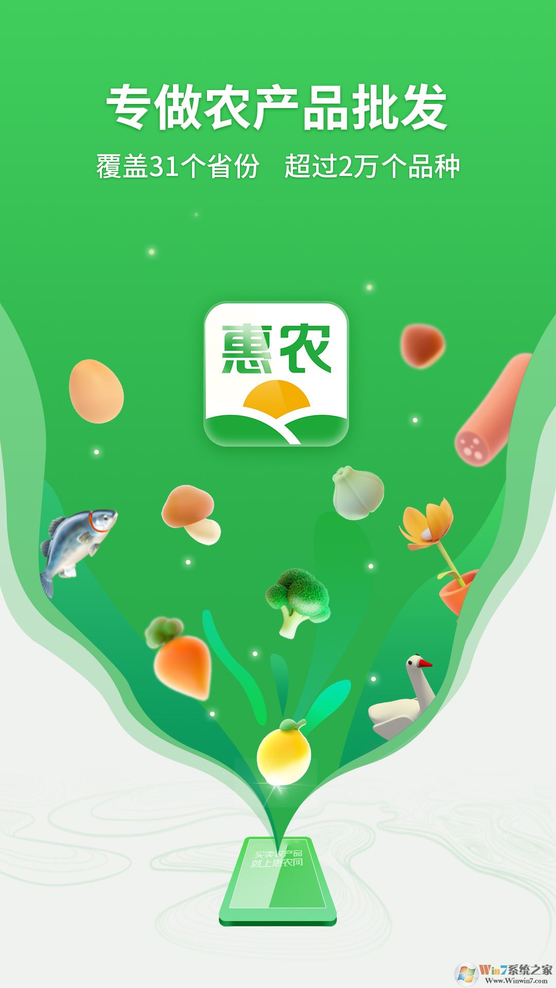 惠農(nóng)網(wǎng)農(nóng)產(chǎn)品交易平臺