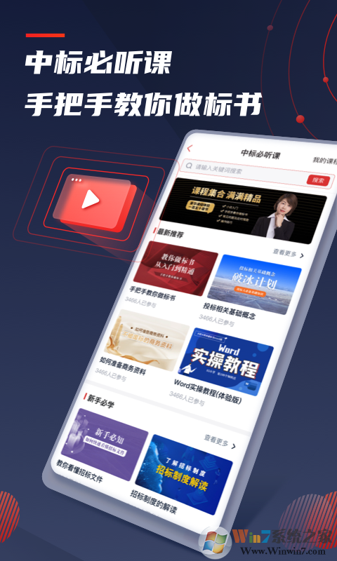 保標(biāo)招投標(biāo)采購網(wǎng)APP
