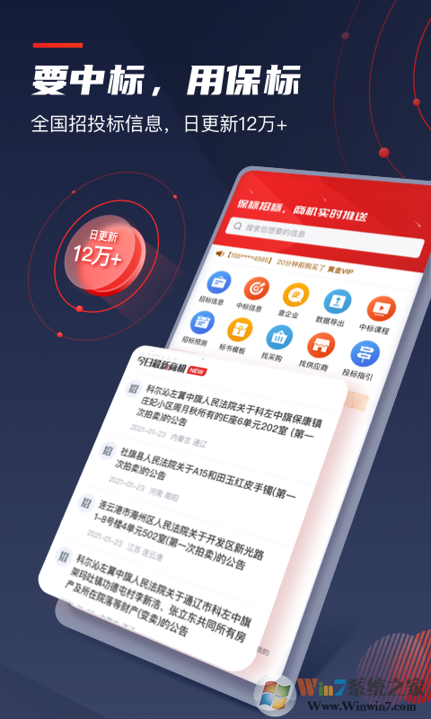 保標(biāo)招投標(biāo)采購網(wǎng)APP