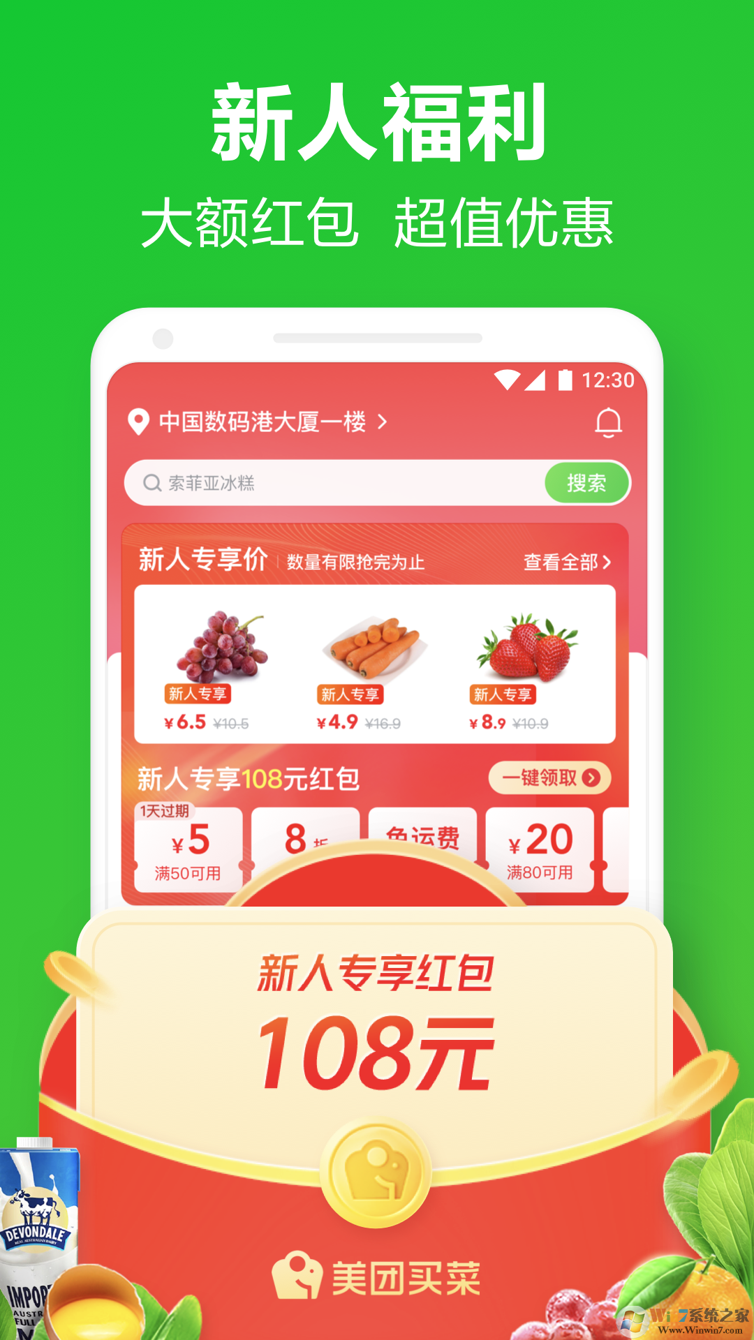 美團買菜軟件