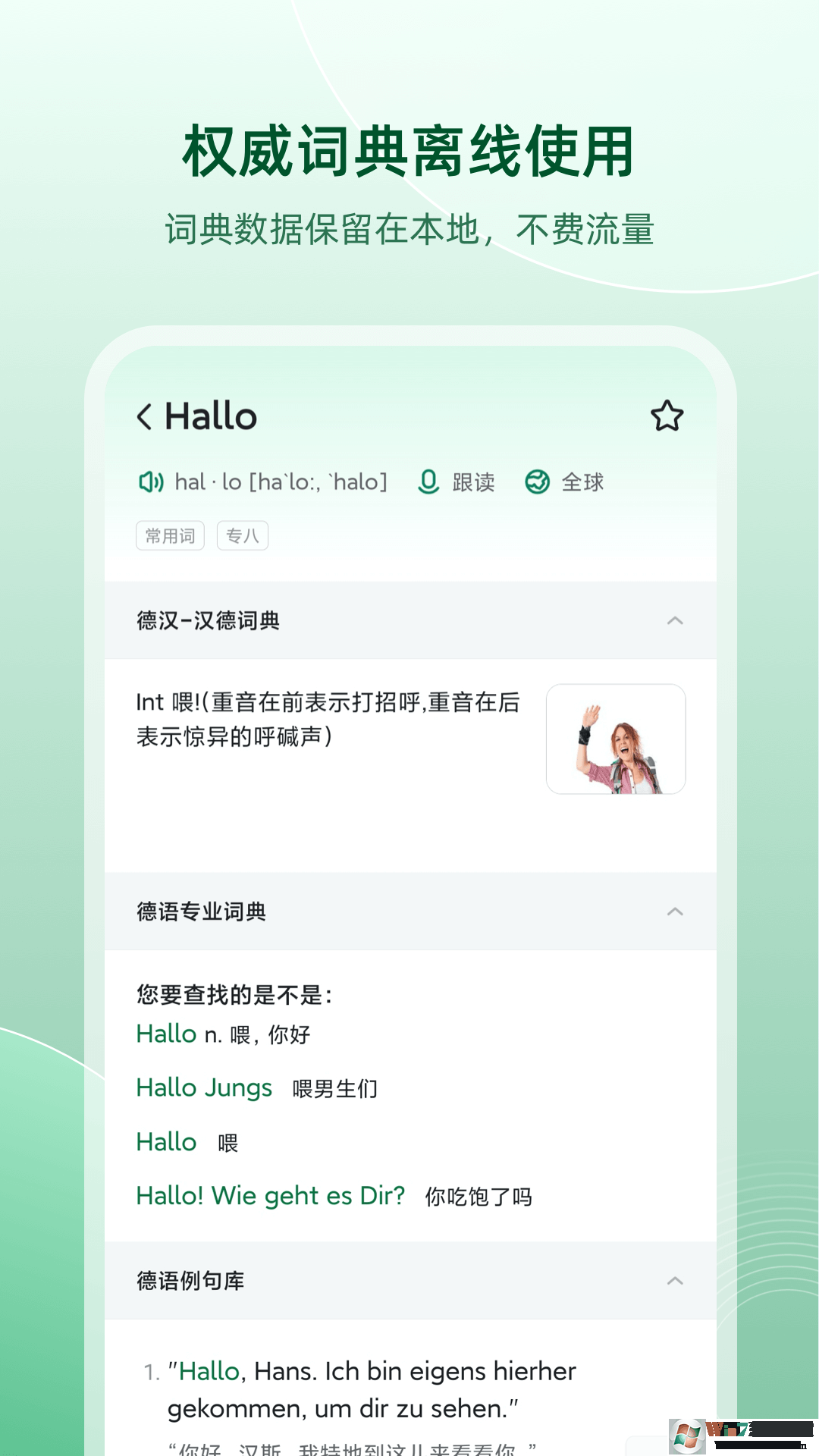德語(yǔ)助手德語(yǔ)學(xué)習(xí)軟件
