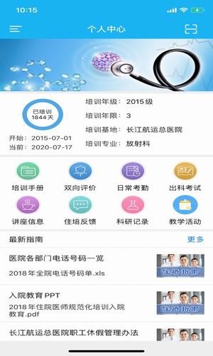 湖北住院醫(yī)師規(guī)范化培訓管理平臺(湖北住培) 