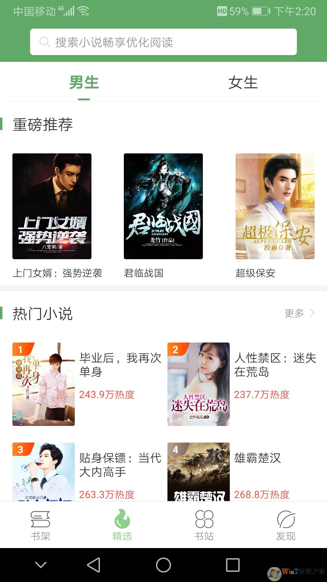 搜書俠小說軟件