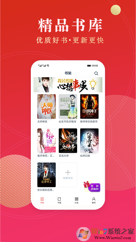 點眾閱讀小說APP