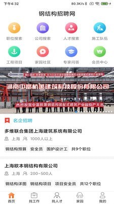 鋼結構招聘網