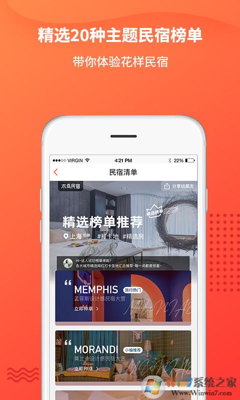 木鳥(niǎo)民宿短租民宿預(yù)訂平臺(tái)