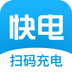 快電(汽車充電神器)