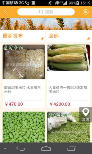 金谷糧食網(wǎng)手機(jī)版下截