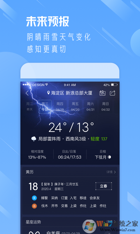 天氣通天氣預(yù)報軟件