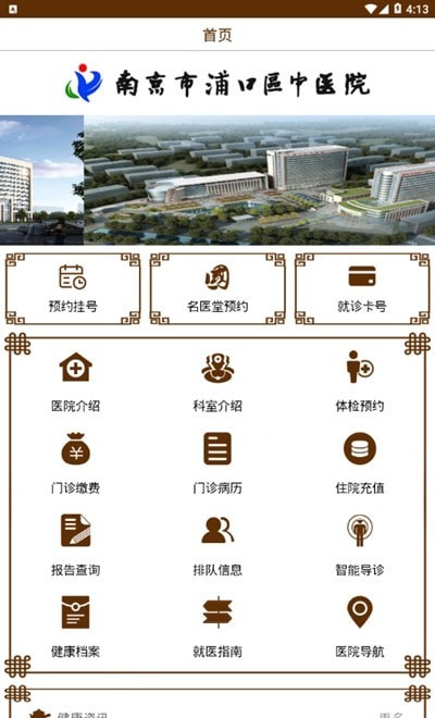浦口區(qū)中醫(yī)院 